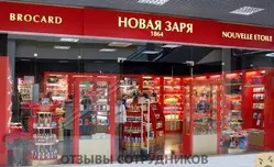 Мнения о работе в НОВАЯ ЗАРЯ